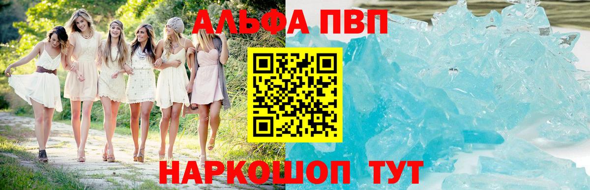 APVP кристаллы Конаково