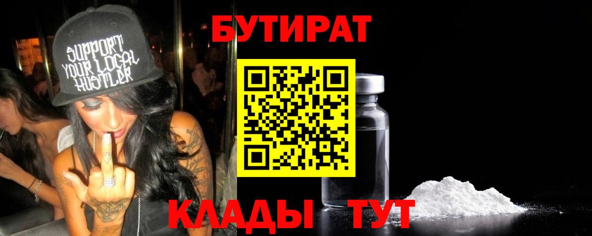 Бутират GHB  Вход с VPN  Конаково 