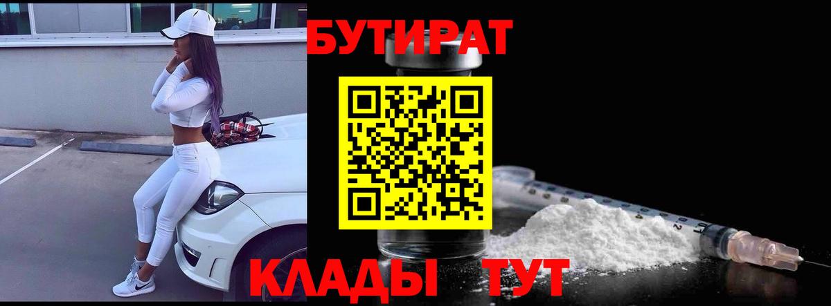 Бутират буратино Конаково