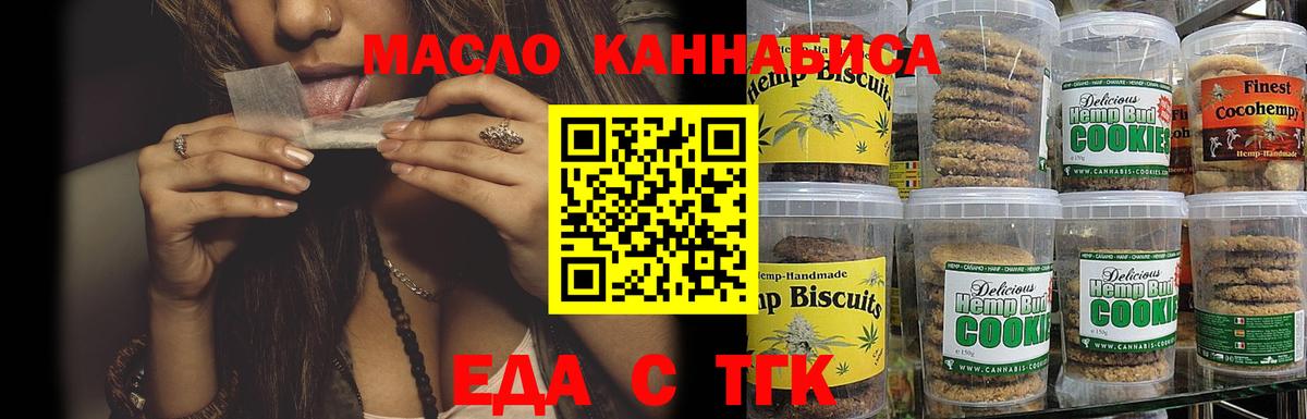 Cannafood марихуана Конаково