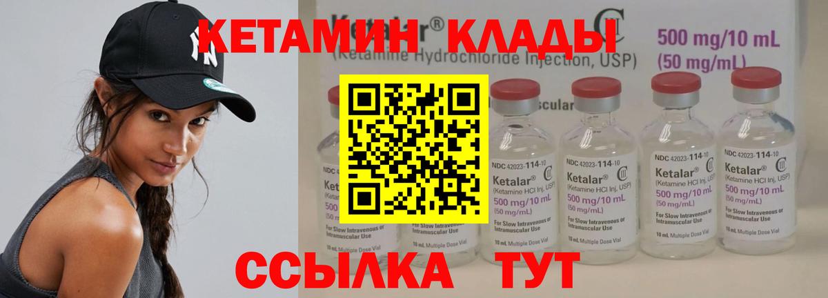 Кетамин VHQ Конаково