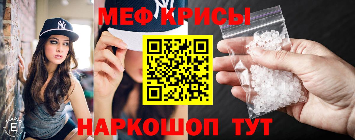 Мефедрон кристаллы Конаково