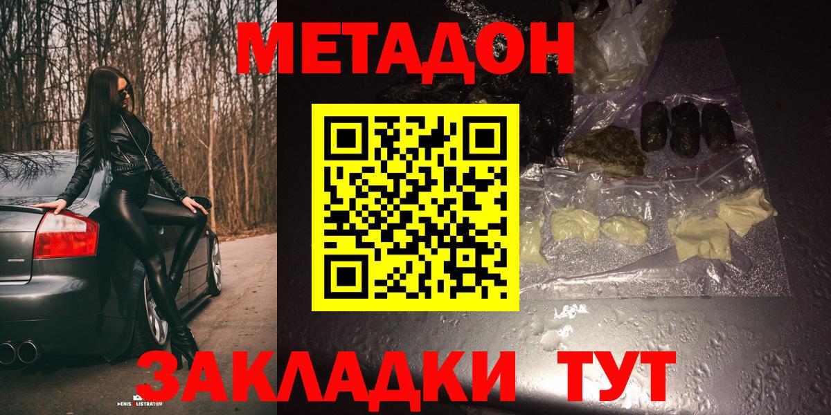 Метадон кристалл  МЕТАДОН кристалл  Конаково  Вход с VPN 