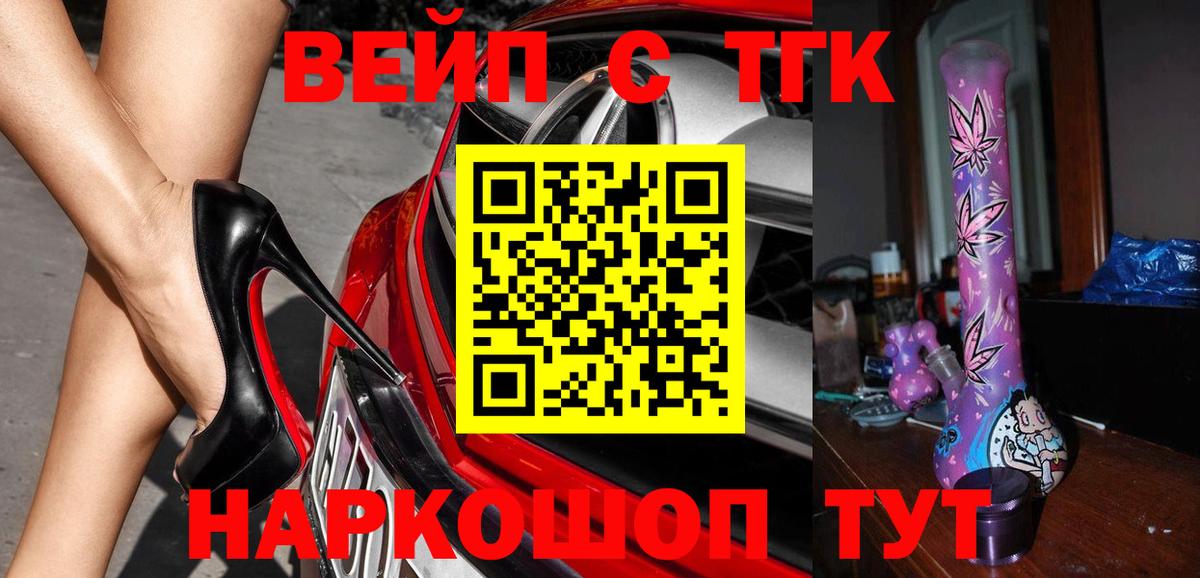 Конаково  Дистиллят ТГК вейп  Вход с VPN 
